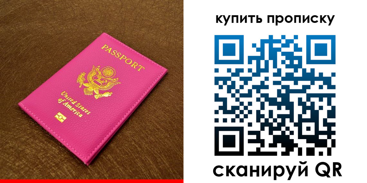 прописка 2025 в Бикине