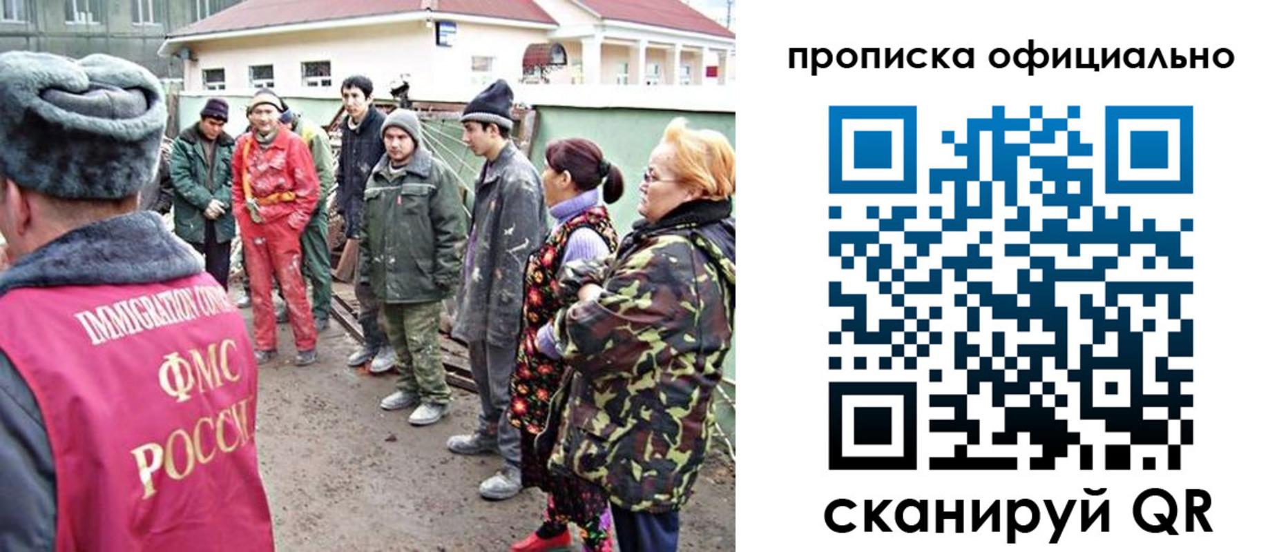 временная регистрация для всех в Бикине